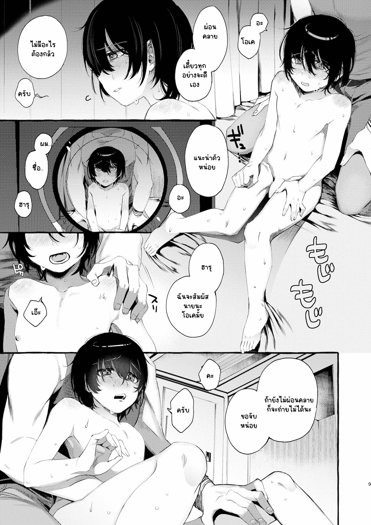 มองฉันสิที่รัก-8